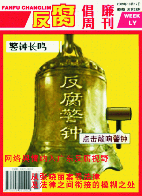 《反腐廉政月刊》杂志第8期总第32期封面