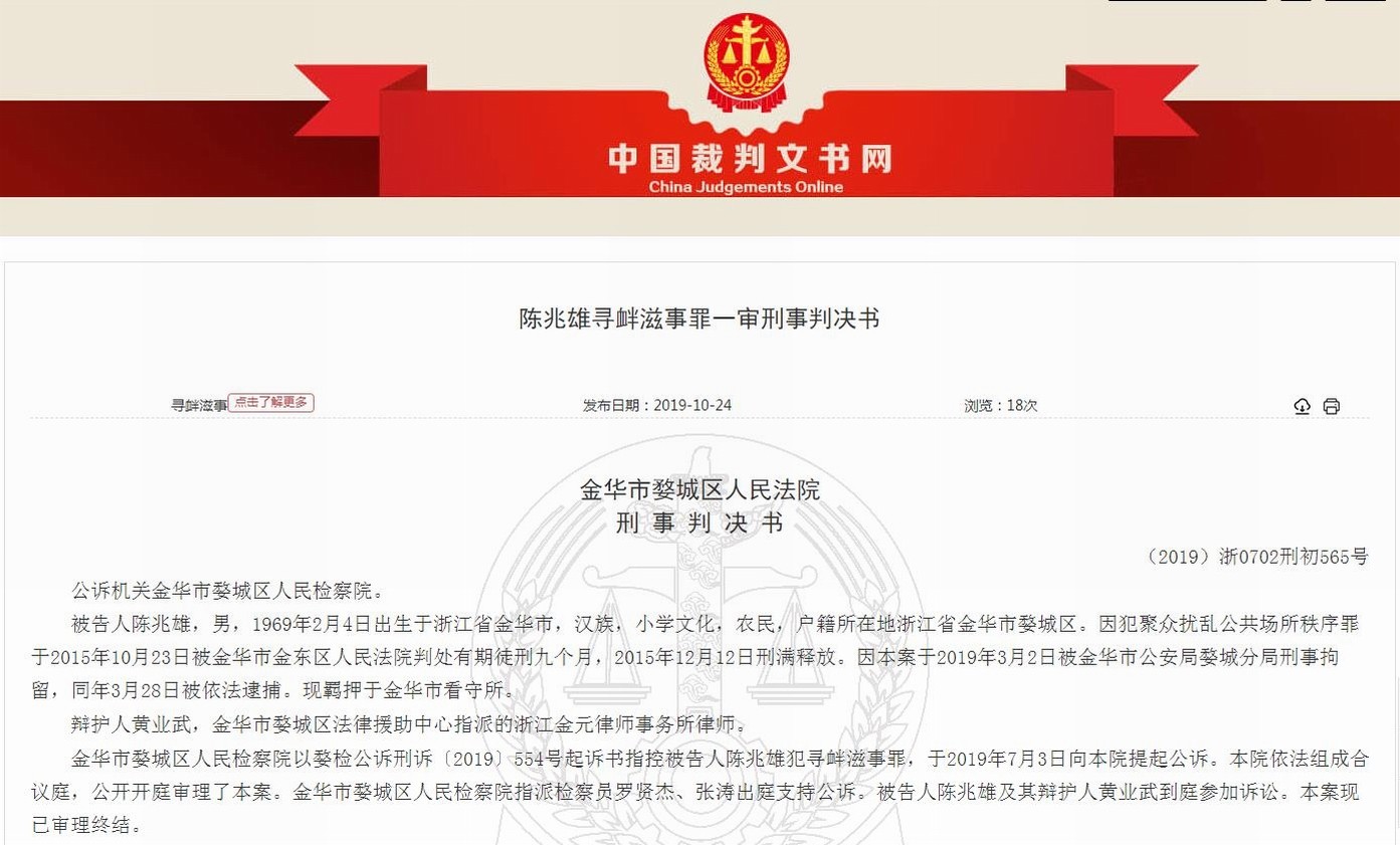 (2019)浙0702刑初565号 1.jpg