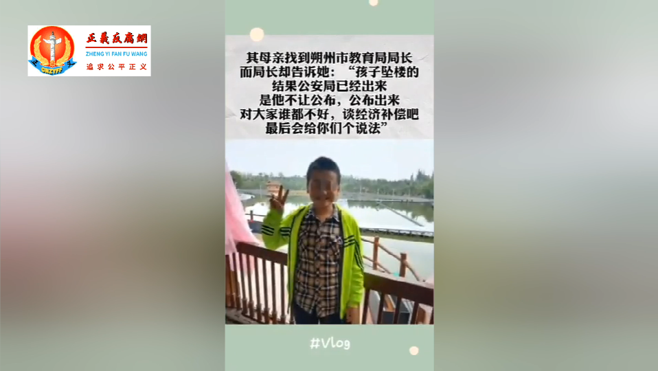 孩子在学校坠楼 被隐瞒死亡真相。学校的堕落触目惊心.png