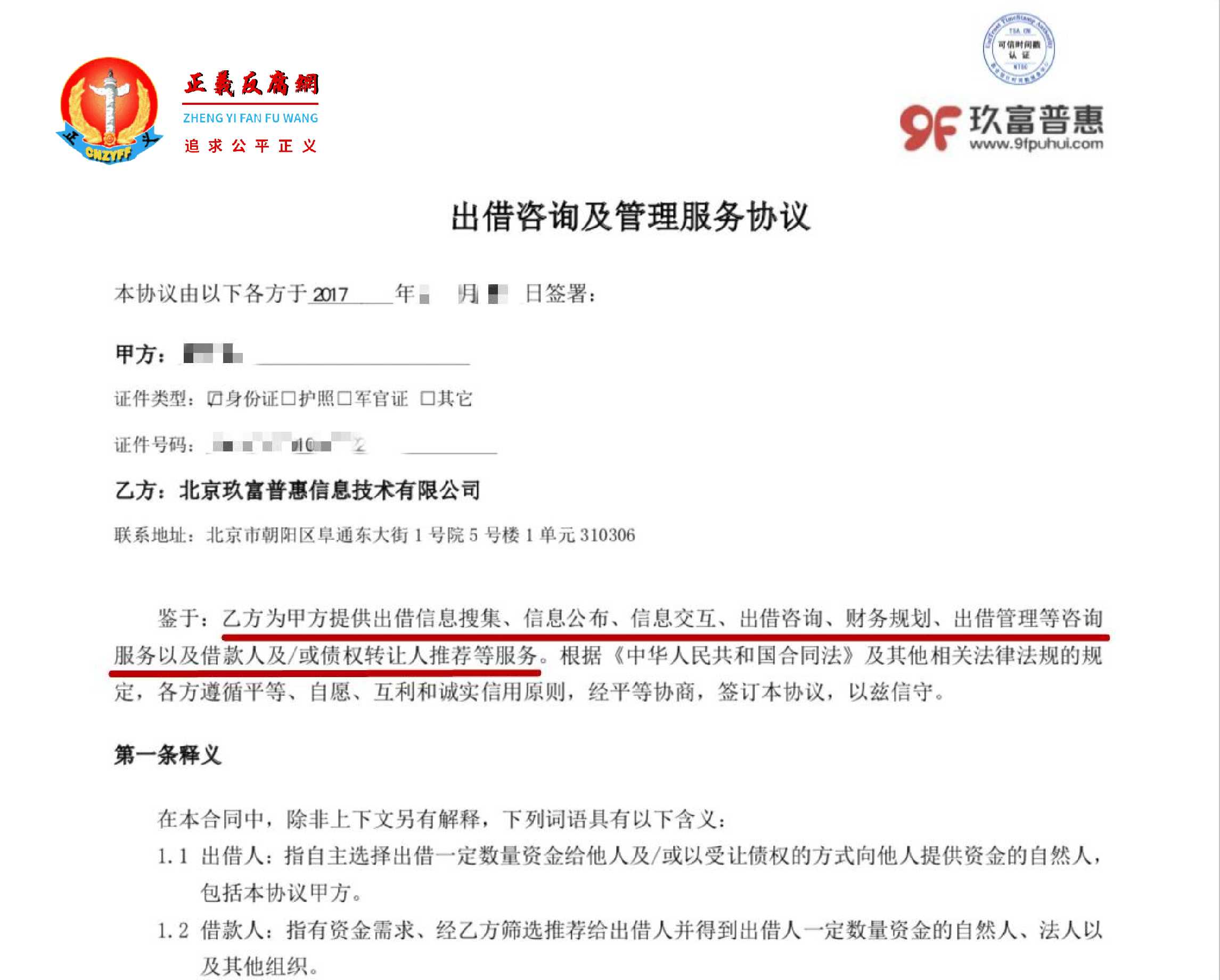 出借人与北京玖富普惠信息技术有限公司签署的《出借咨询及管理服务协议》.jpg