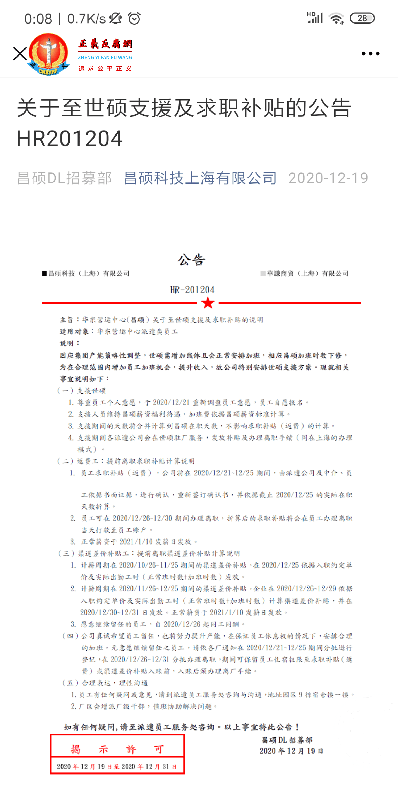 关于至世硕支援及求职补贴的公告.png