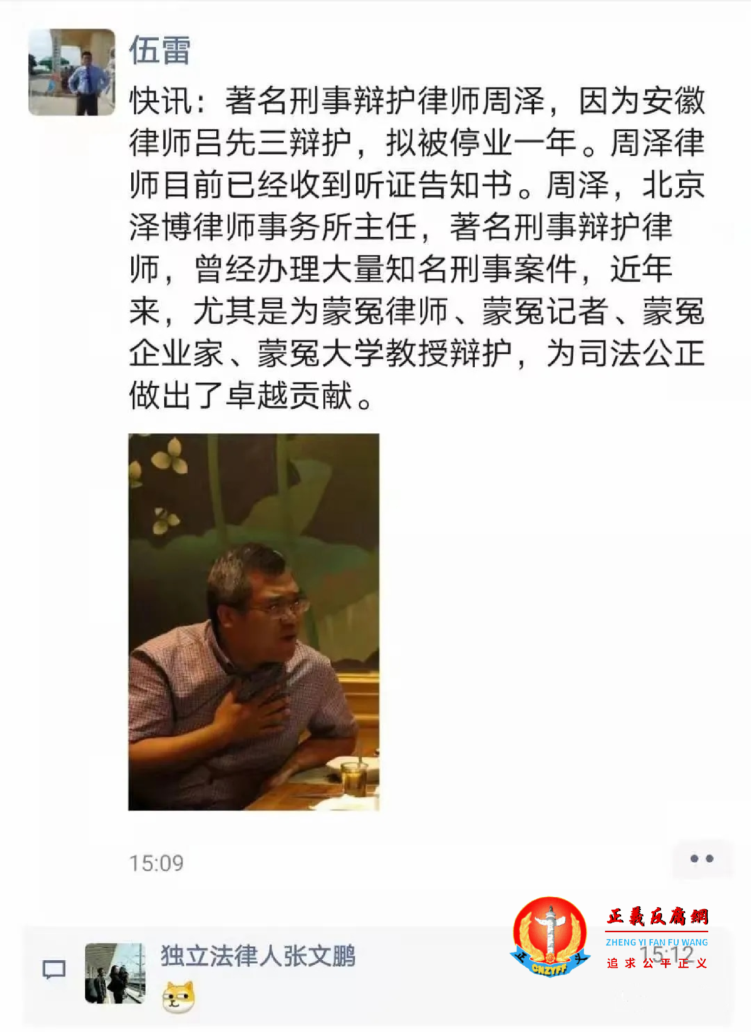 微博知名法律博主“伍雷洗冤”.png