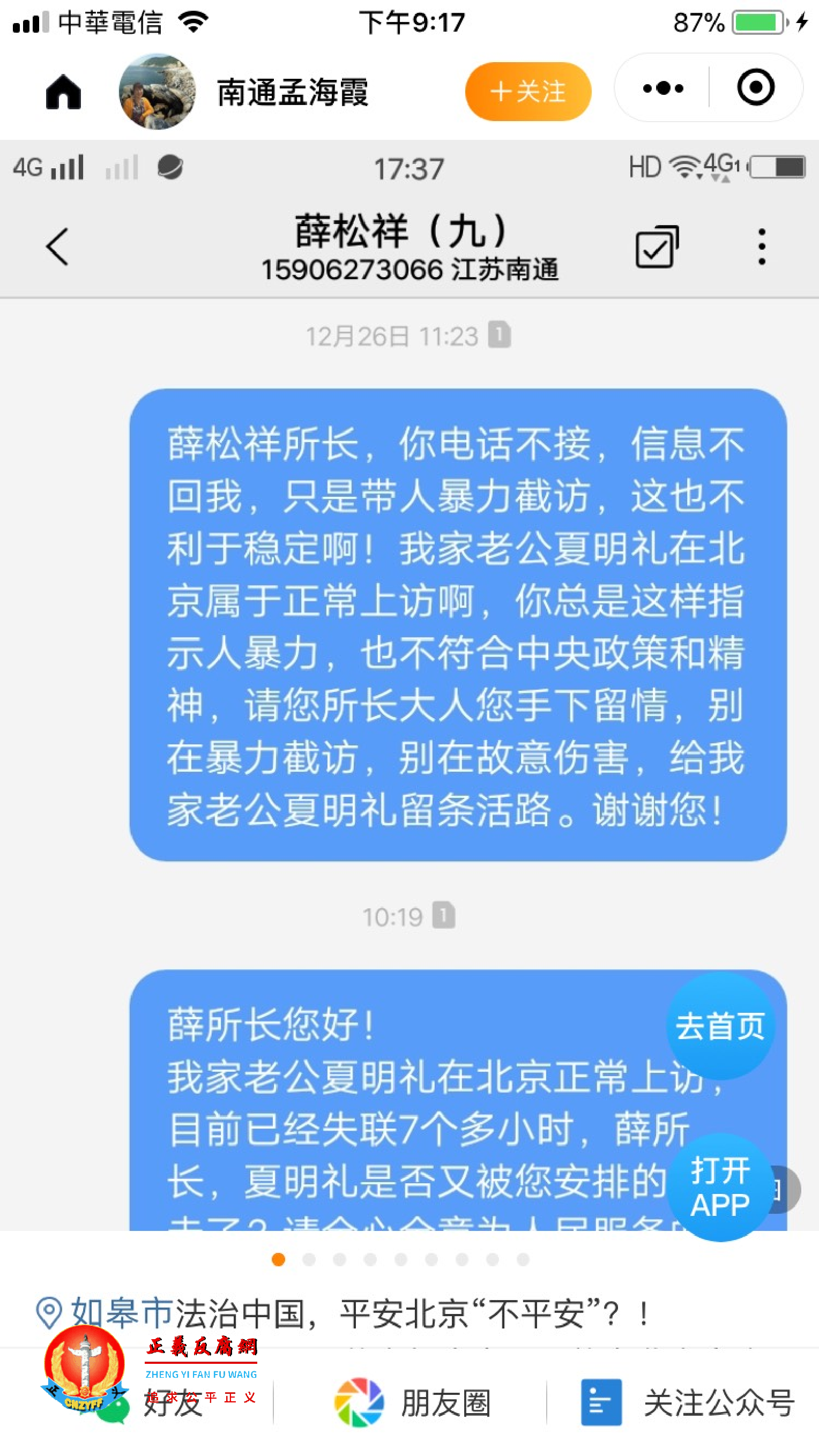 孟海霞和九华派出所所长薛松祥的聊天记录。.png