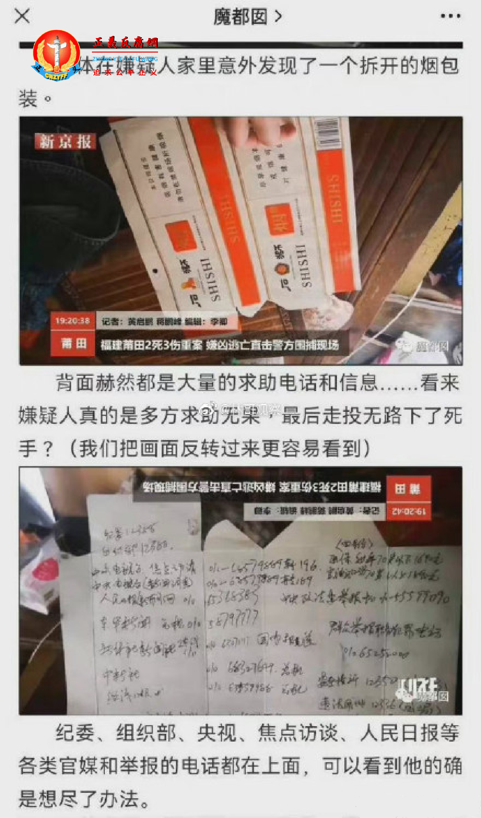 犯罪嫌疑人曾多次发布向求助信息.png