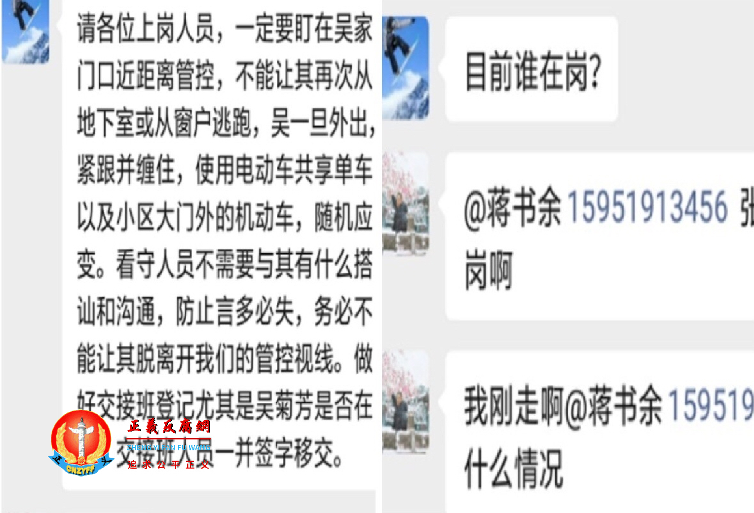 访民吴菊芳社区维稳通知。.png