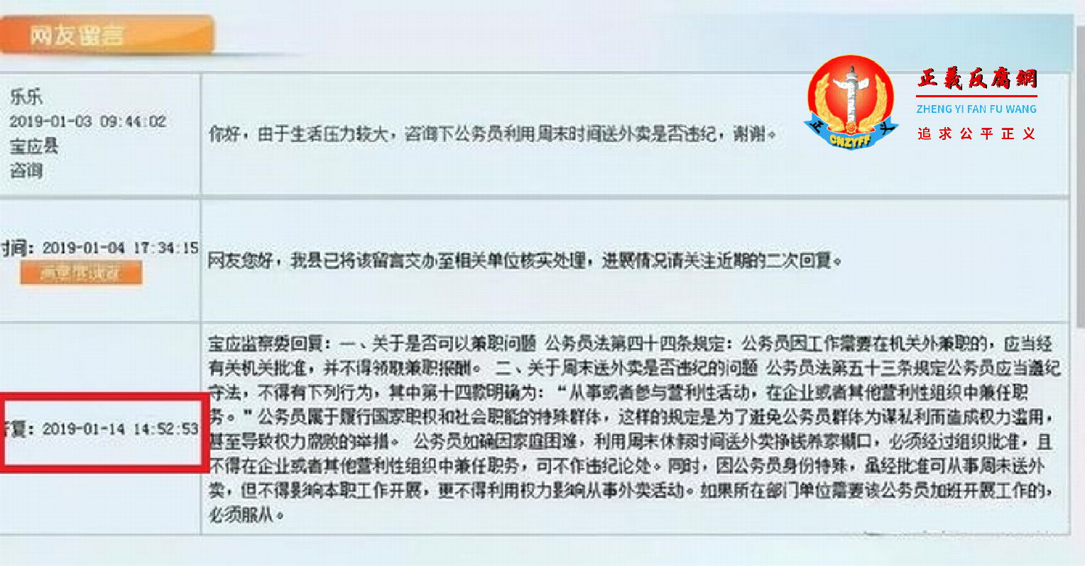 2019年一位名为“乐乐”的网友在扬州市人民政府网站寄语市长频道留言咨询公务员周末送外卖是否违纪问题。.png