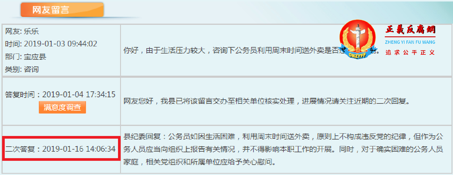 2019年一位名为“乐乐”的网友在扬州市人民政府网站寄语市长频道留言咨询公务员周末送外卖是否违纪问题.png