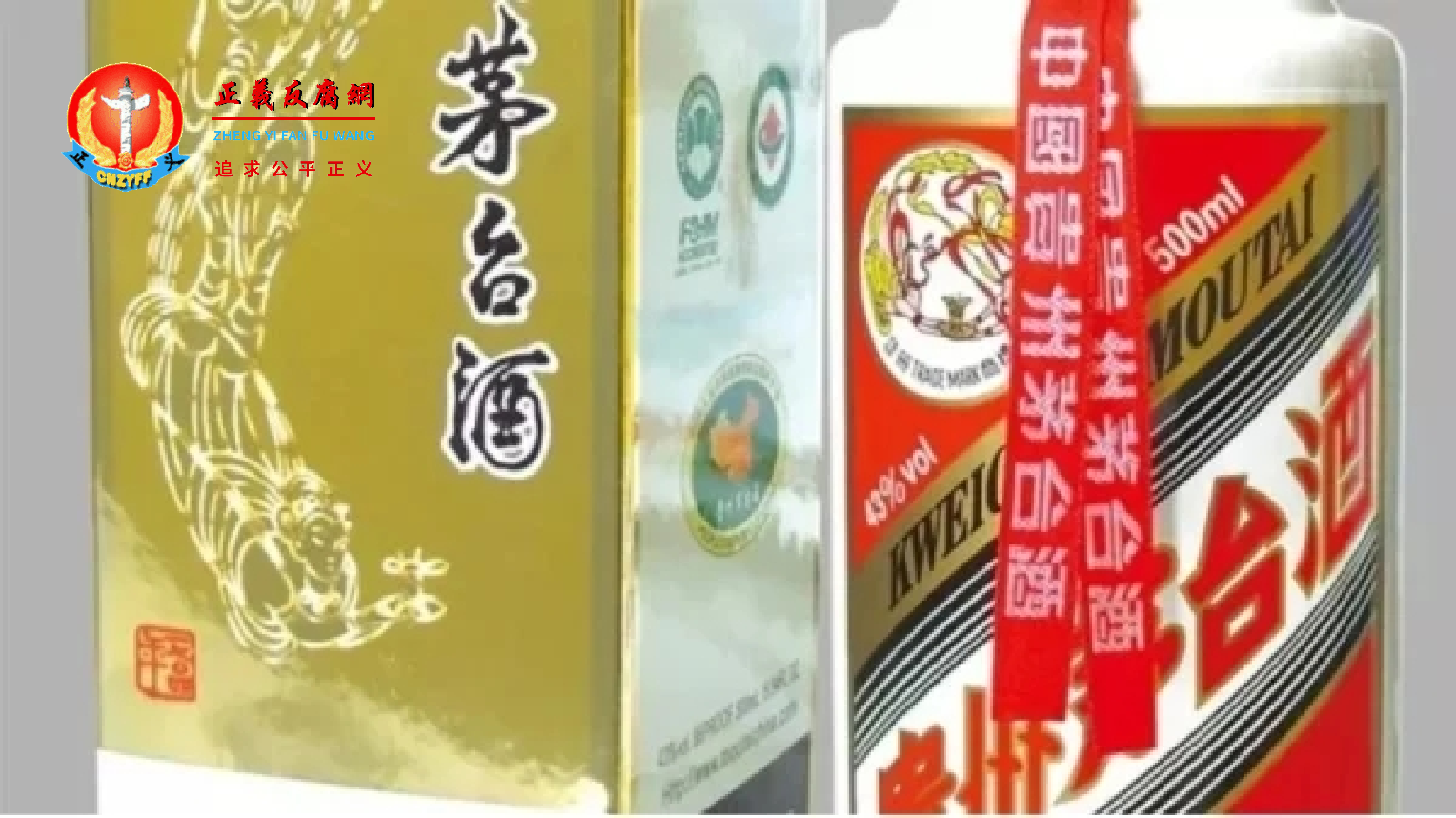 贵州茅台酒.png