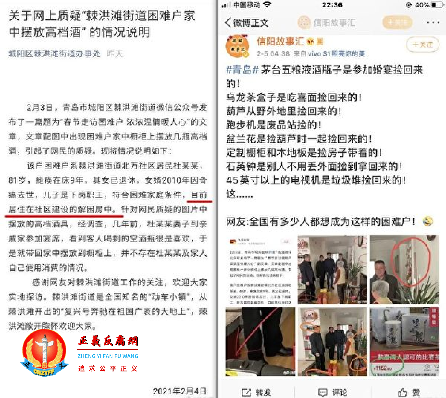 为平息民愤，当地政府先后做了四次回应。图左为官方在首次通报时称，该困难户“符合困难家庭条件，目前居住在社区建设的解困房中”。图右网民总结官方第四次通报。.png