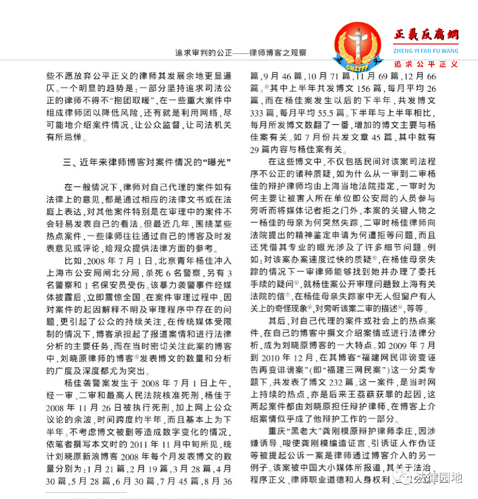 《追求审判的公正——律师博客之观察》文章.png