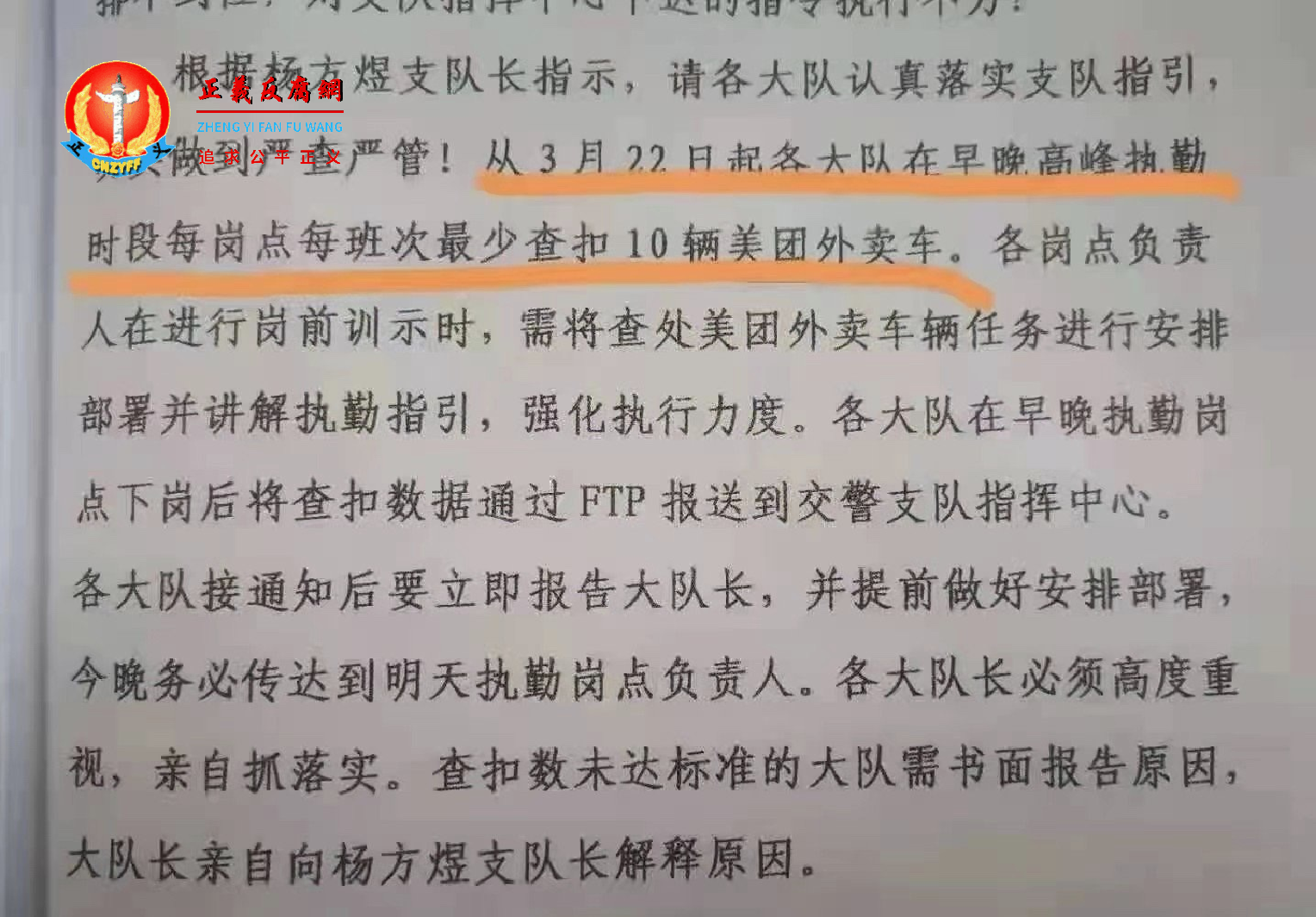 网传东莞交警支队的内部通知，对查扣车辆有数量要求。.png