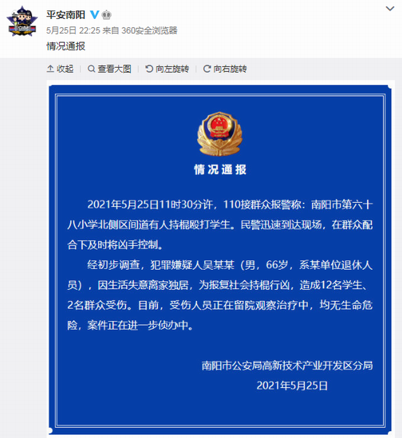 南阳警方官微截图.png