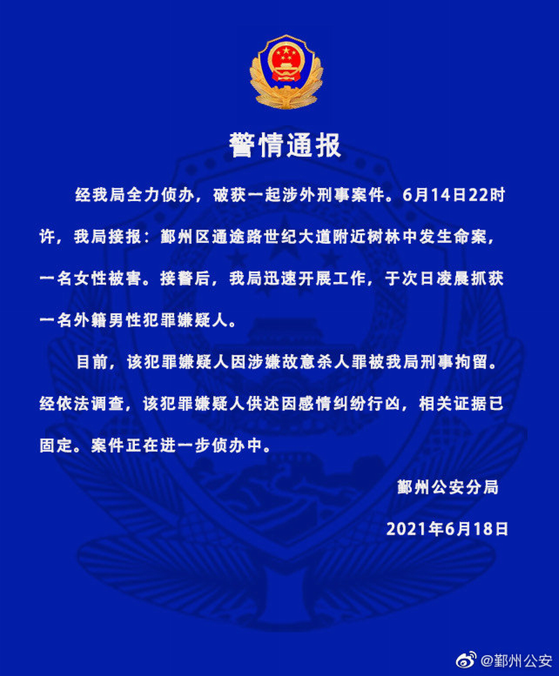 警情通报.png