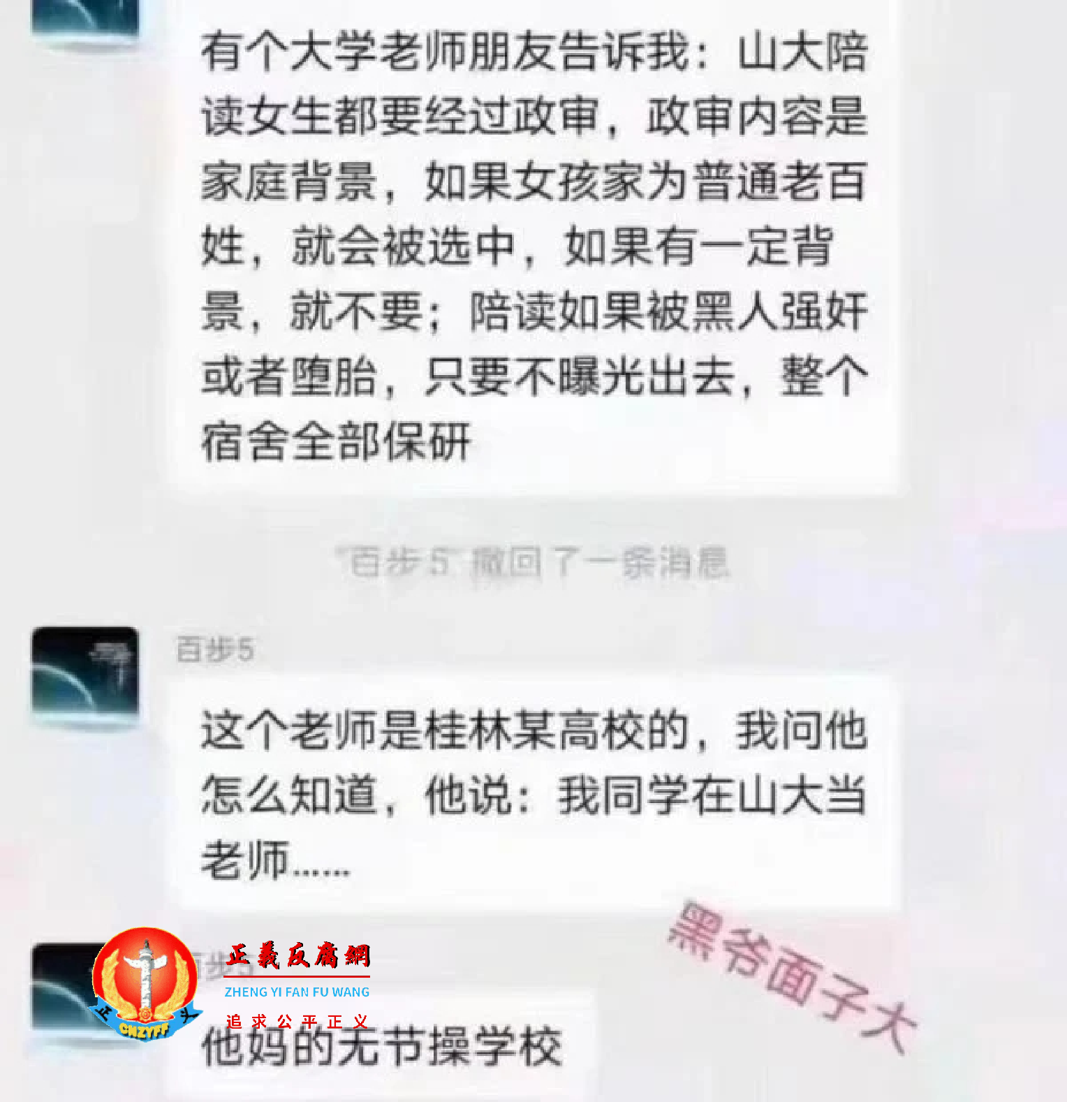 网友爆料：当女学伴要政审.png