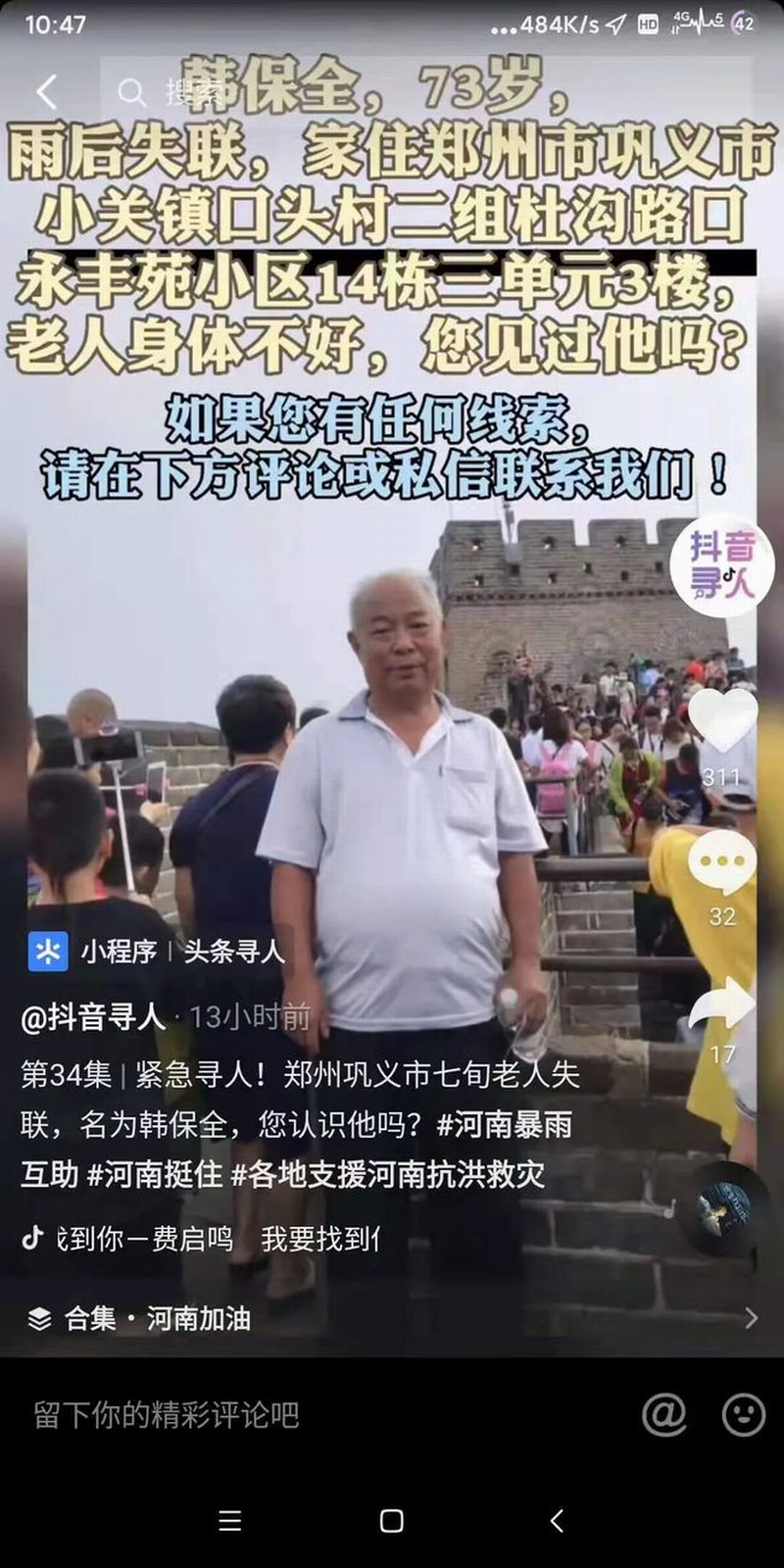 这是第十一张照片，这位大爷的家人都在焦急地等他，他今年73岁了。.png