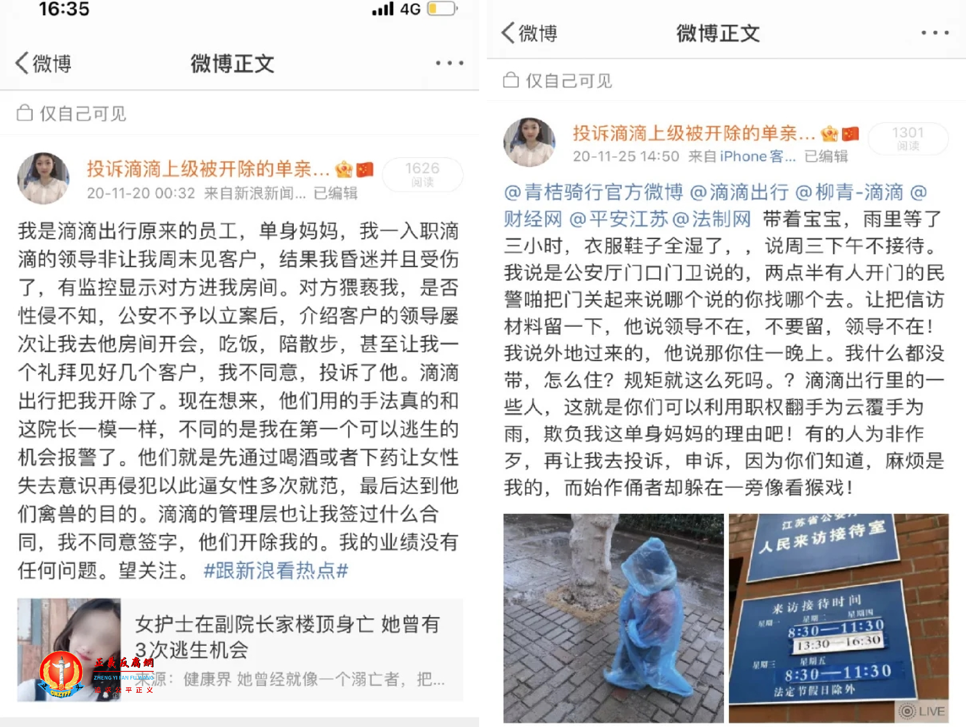 曾“滴滴出行”上班的单亲妈妈在微博控诉发文，自己在公司出席客户应酬时遭10多名客户灌酒迷奸。.png