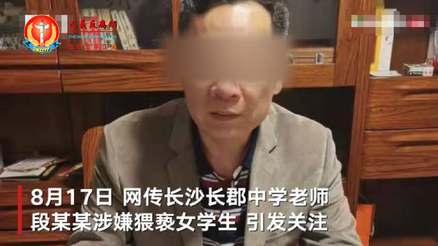 湖南省长沙市长郡洋沙湖中学老师段向阳被指涉嫌猥亵女学生。.png