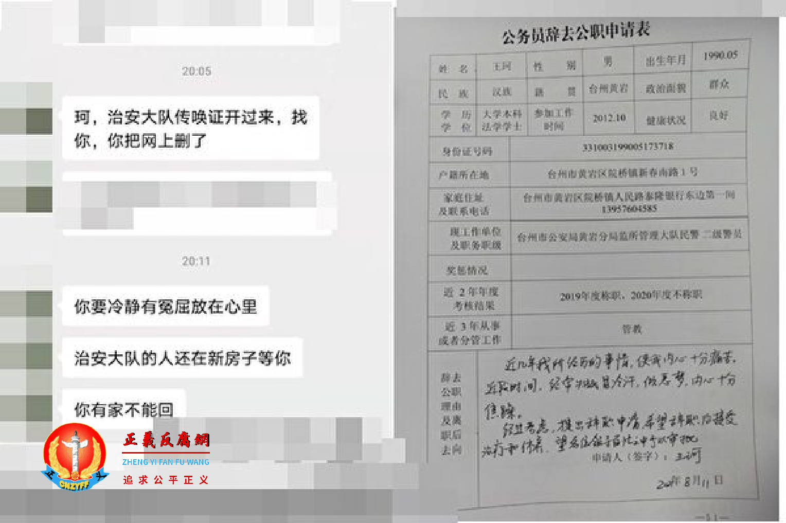 王珂遭到台州市黄岩分局领导打击报复被迫辞职。9月5日晚,分局治安大队警察到其家欲传唤王珂却落空。.png 王珂遭到台州市黄岩分局领导打击报复被迫辞职。9月5日晚,分局治安大队警察到其家欲传唤王珂却落空。.png