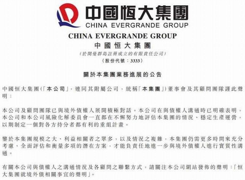 2022年1月24日晚间,中国恒大(3333.HK)发布业务进展公告.png 2022年1月24日晚间,中国恒大(3333.HK)发布业务进展公告.png