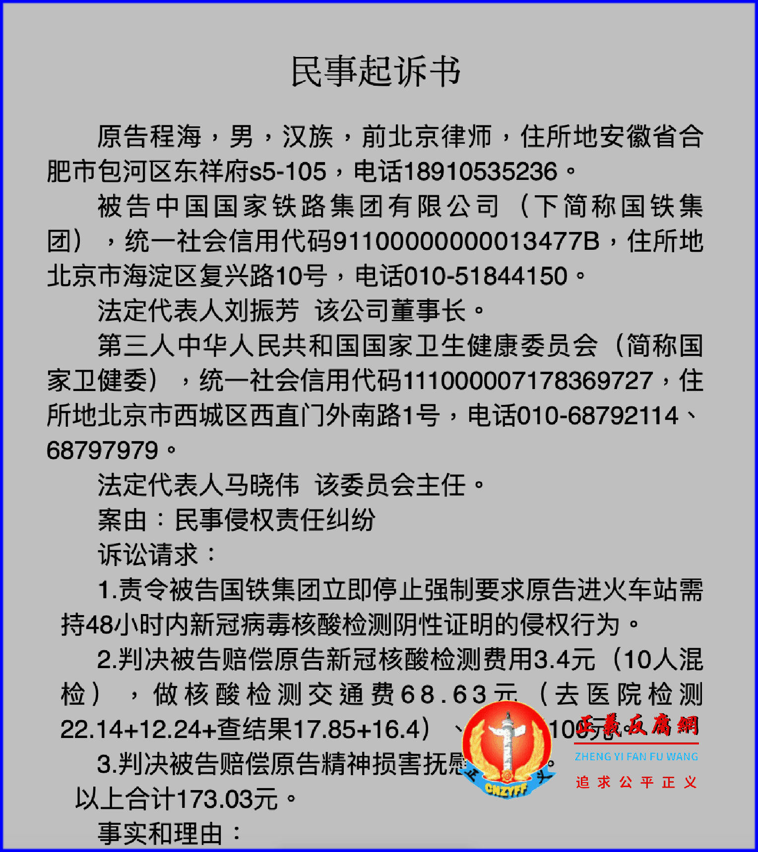 民事起诉书.png 民事起诉书.png