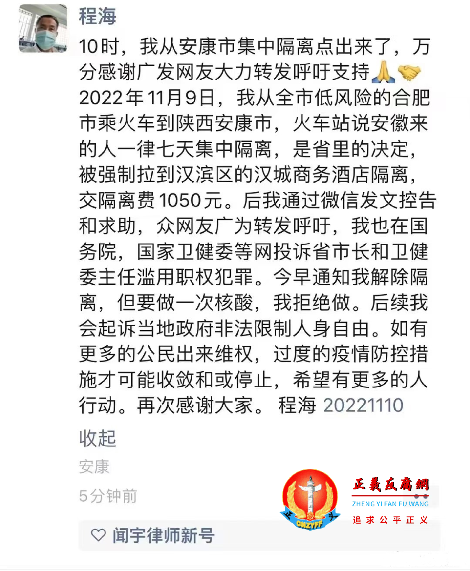 程海律师在微信朋友圈发出求救信。.png 程海律师在微信朋友圈发出求救信。.png