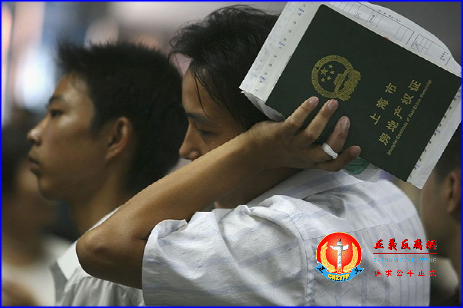 一名上海男子手持房产证在杨浦区房地产交易中心等待办理二手房产权过户。.png 一名上海男子手持房产证在杨浦区房地产交易中心等待办理二手房产权过户。.png