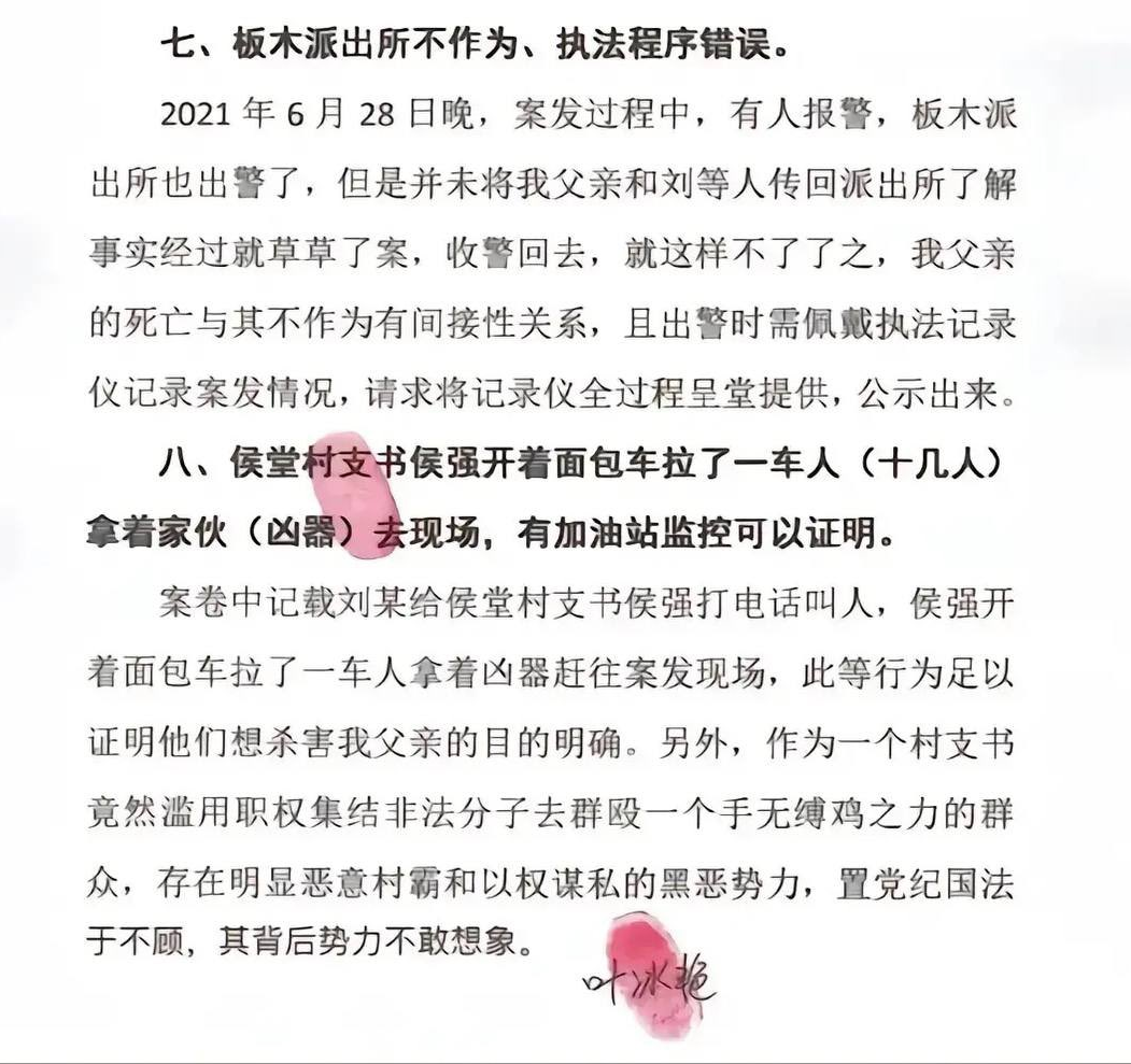 叶冰艳签字的一份证词中举报事发地的板木派出所不作为、执法程序错误等。.png