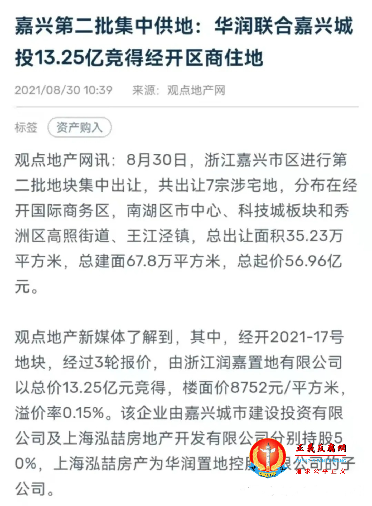 嘉兴第二批集中供地:华润联合嘉兴城投13.25亿竞得经开区商住地.png 嘉兴第二批集中供地:华润联合嘉兴城投13.25亿竞得经开区商住地.png