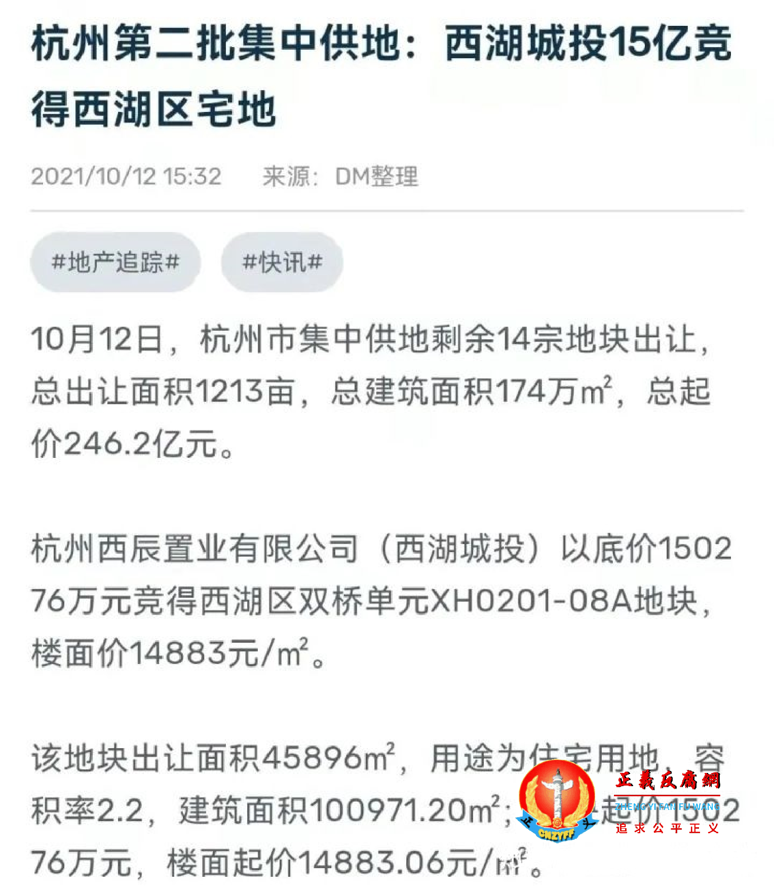 杭州第二批集中供地:西湖城投15亿竞得西湖区宅地.png 杭州第二批集中供地:西湖城投15亿竞得西湖区宅地.png