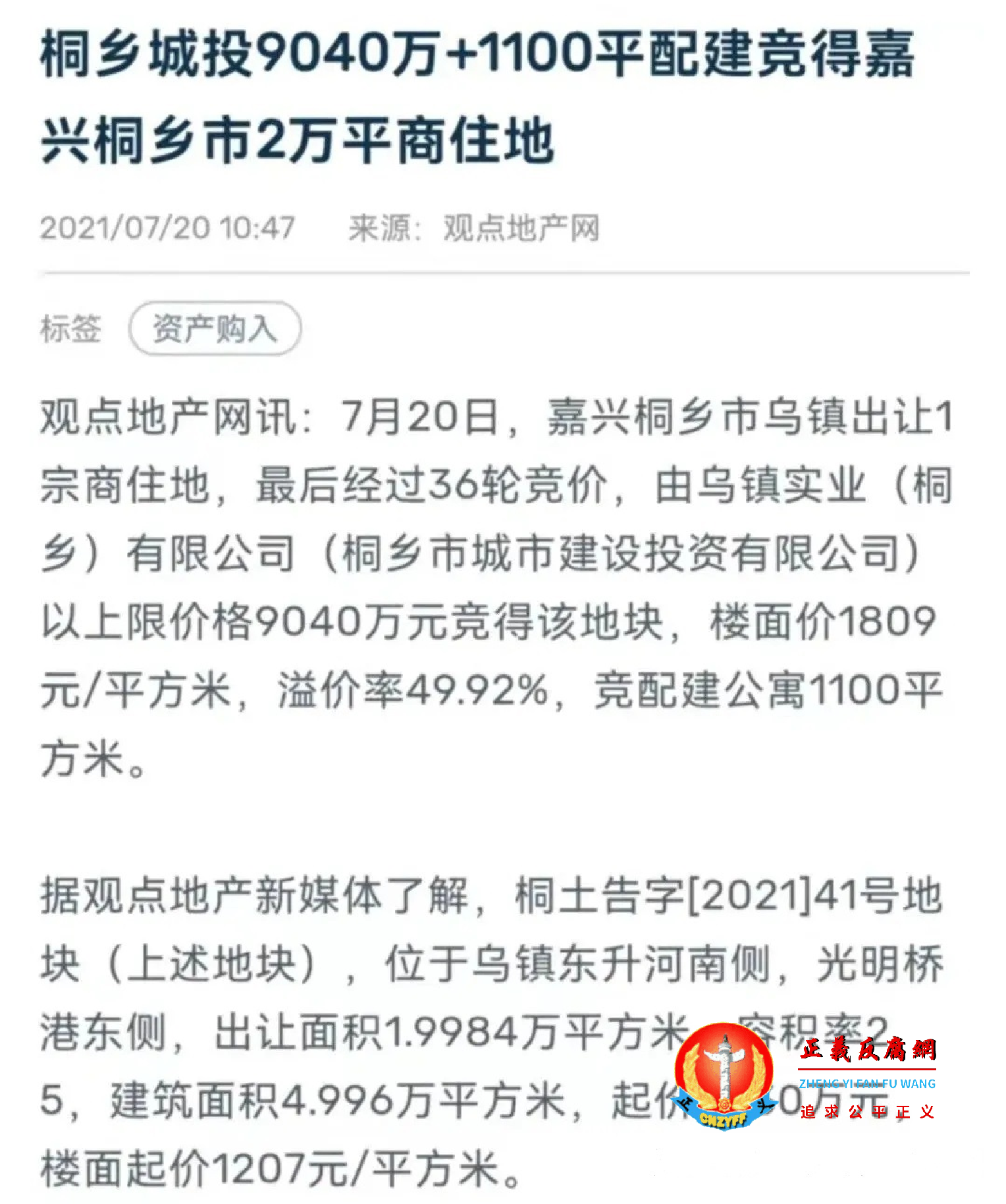 桐乡城投9040万+1100平配建竞得嘉兴桐乡市2万平商住地.png 桐乡城投9040万+1100平配建竞得嘉兴桐乡市2万平商住地.png
