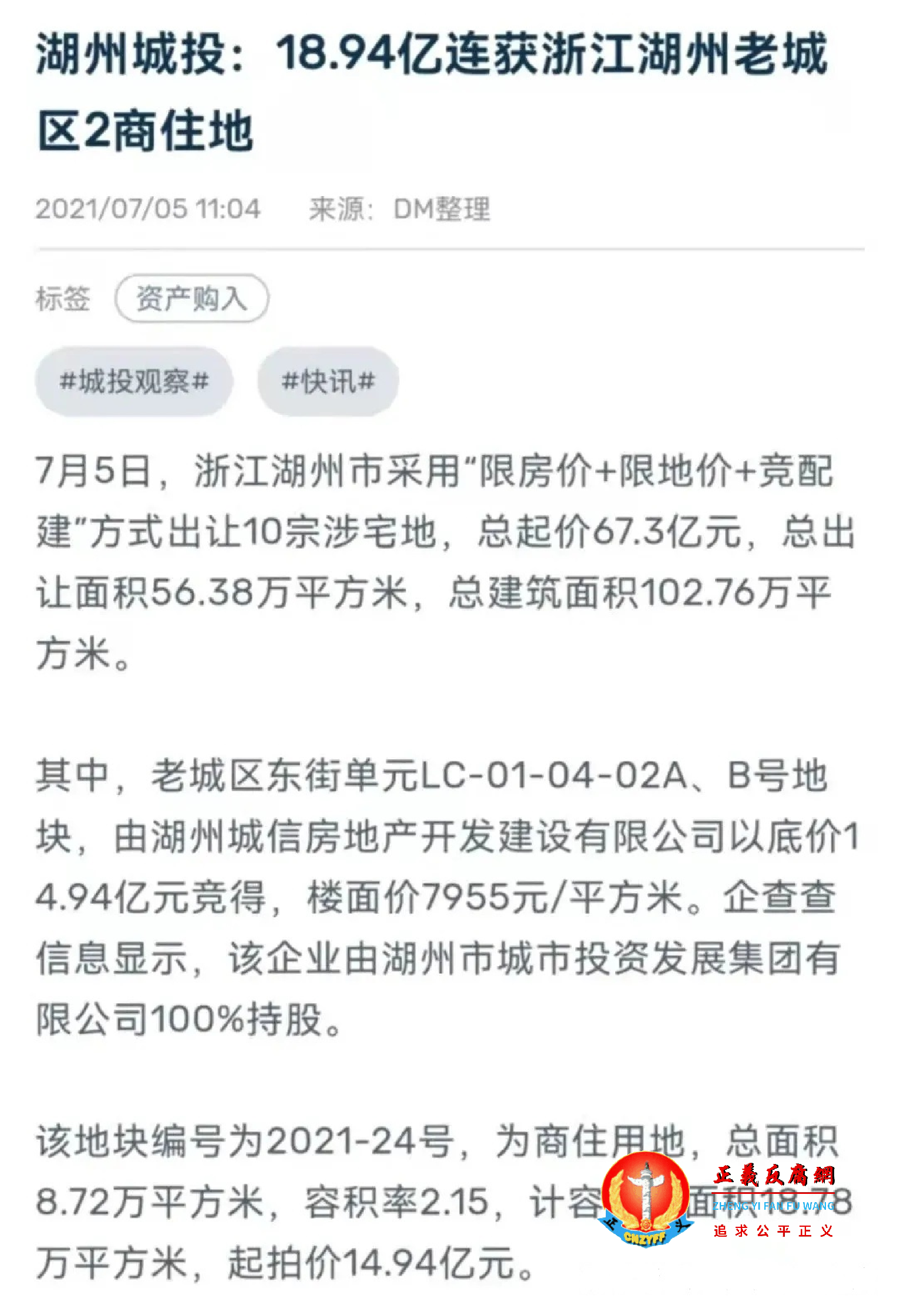 湖州城投:18.94亿连获浙江老城区2商住地.png 湖州城投:18.94亿连获浙江老城区2商住地.png