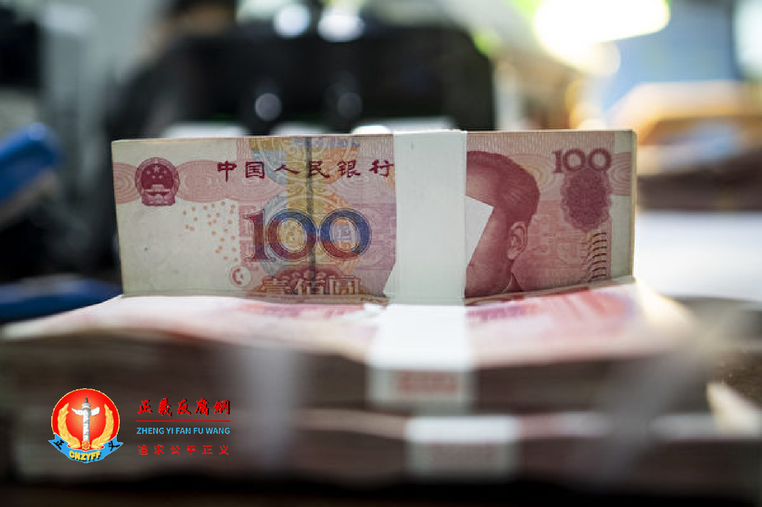 虽然地方政府财政收入有所增长,但支出总额持续高出收入总额,财政赤字继续增加。图为上海一家银行的一捆百元钞票。.png 虽然地方政府财政收入有所增长,但支出总额持续高出收入总额,财政赤字继续增加。图为上海一家银行的一捆百元钞票。.png