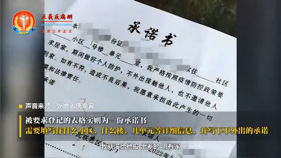 来唐山人员一律写承诺书.png 来唐山人员一律写承诺书.png