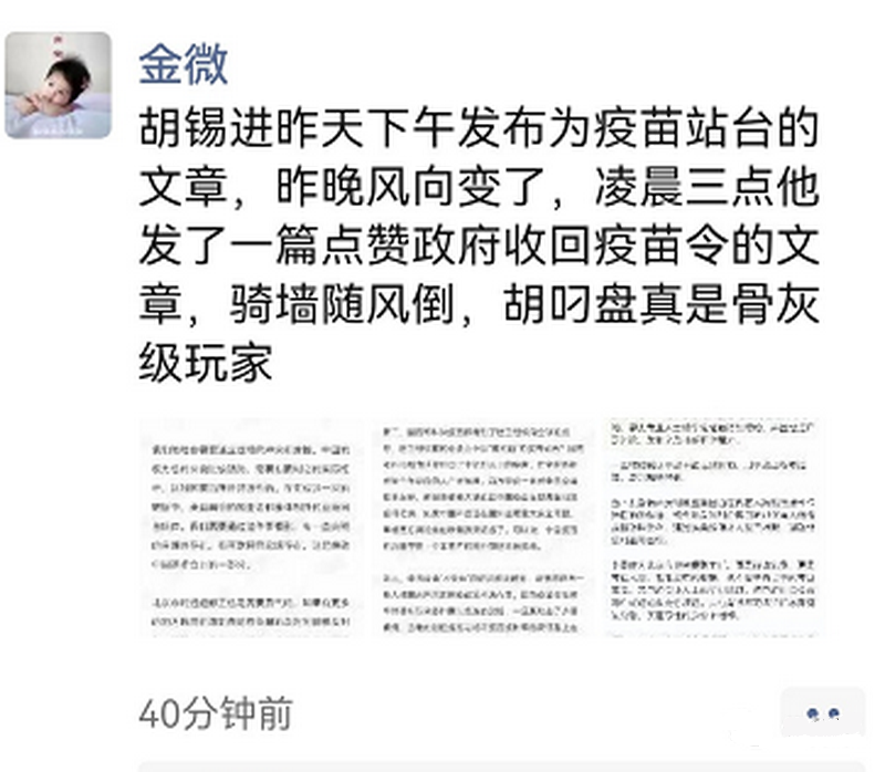 网友评论“胡锡进昨天下午发布为疫苗站台的文章，昨晚风向变了.......”.png