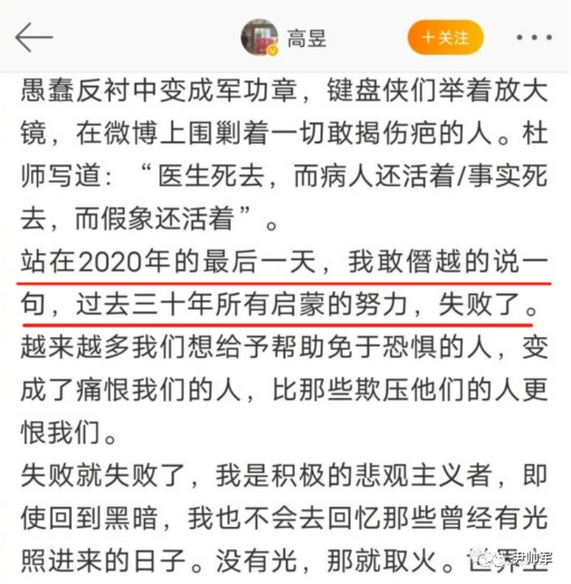 财新网副主编说“三十年启蒙”失败了--这是公知的失败，却是人民的胜利..png