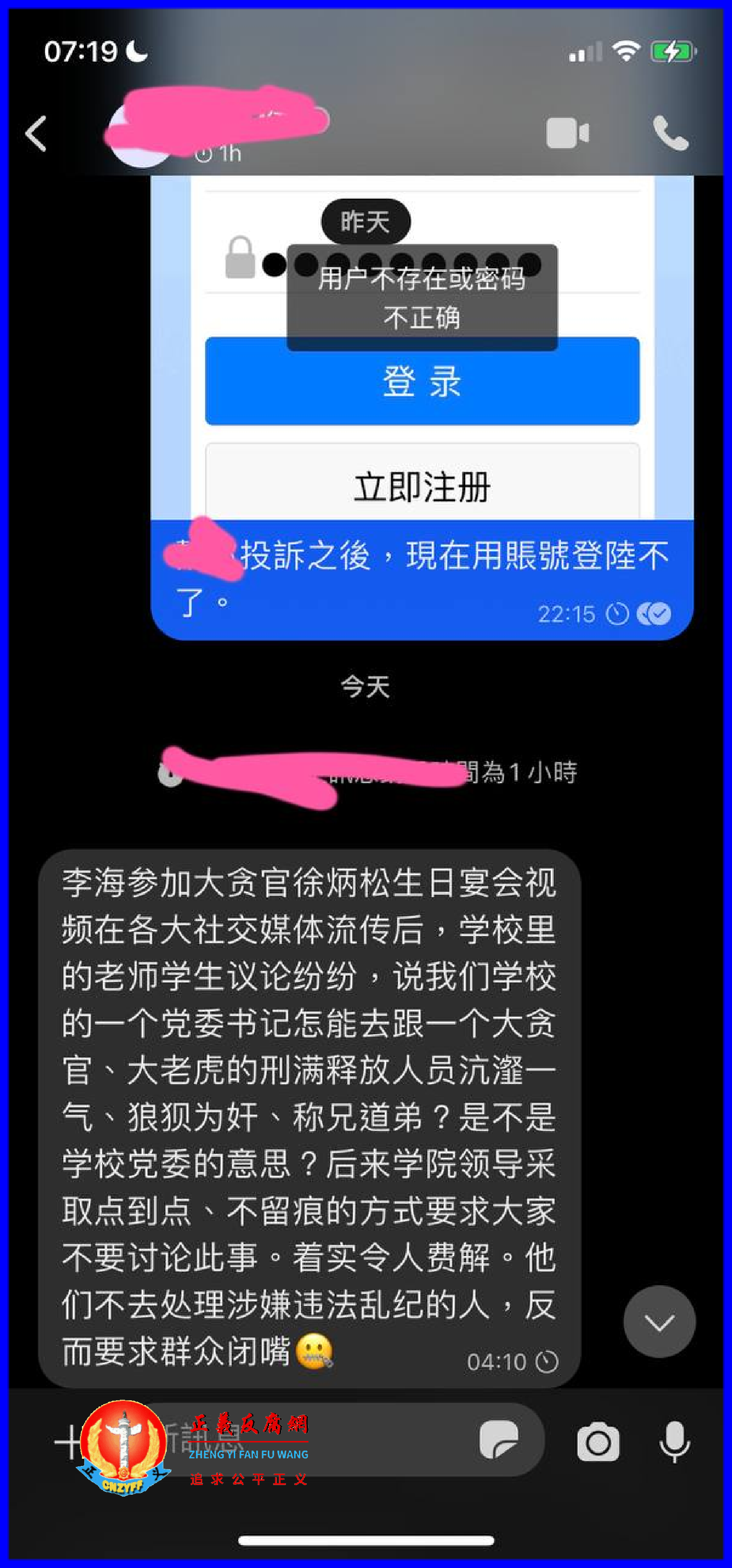 李海参加贪官寿宴在校园内引起热议，学生投诉后账号被封。.png