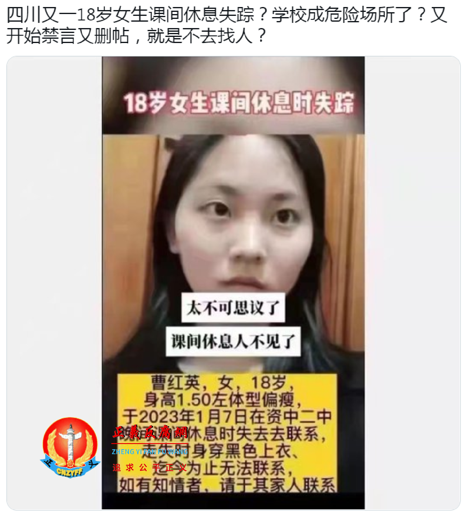 失踪女生曹红英的寻人启事.png