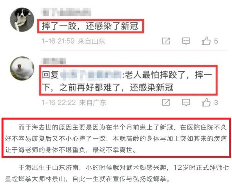 搜狐有文章称，“于海去世的原因主要是因为在半个月前患上了新冠”。.png