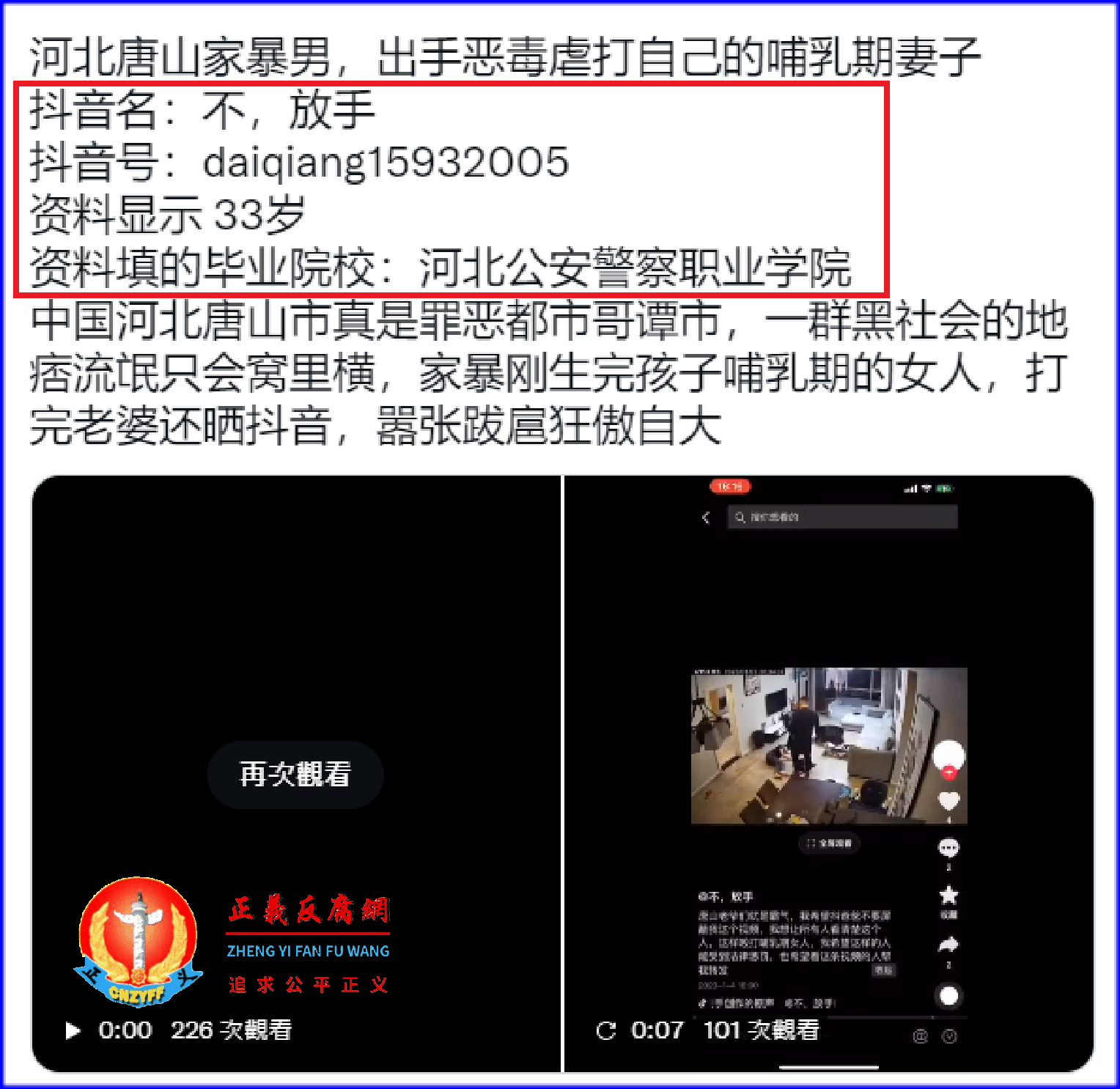 抖音网名：@不，放手，并且自称在资料填的毕业校院于“河北公安警察职业学院”。.png