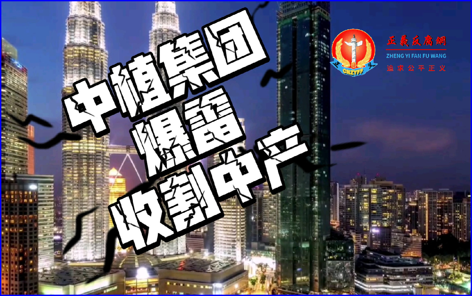 中植集团爆雷收割中产.png 中植集团爆雷收割中产.png