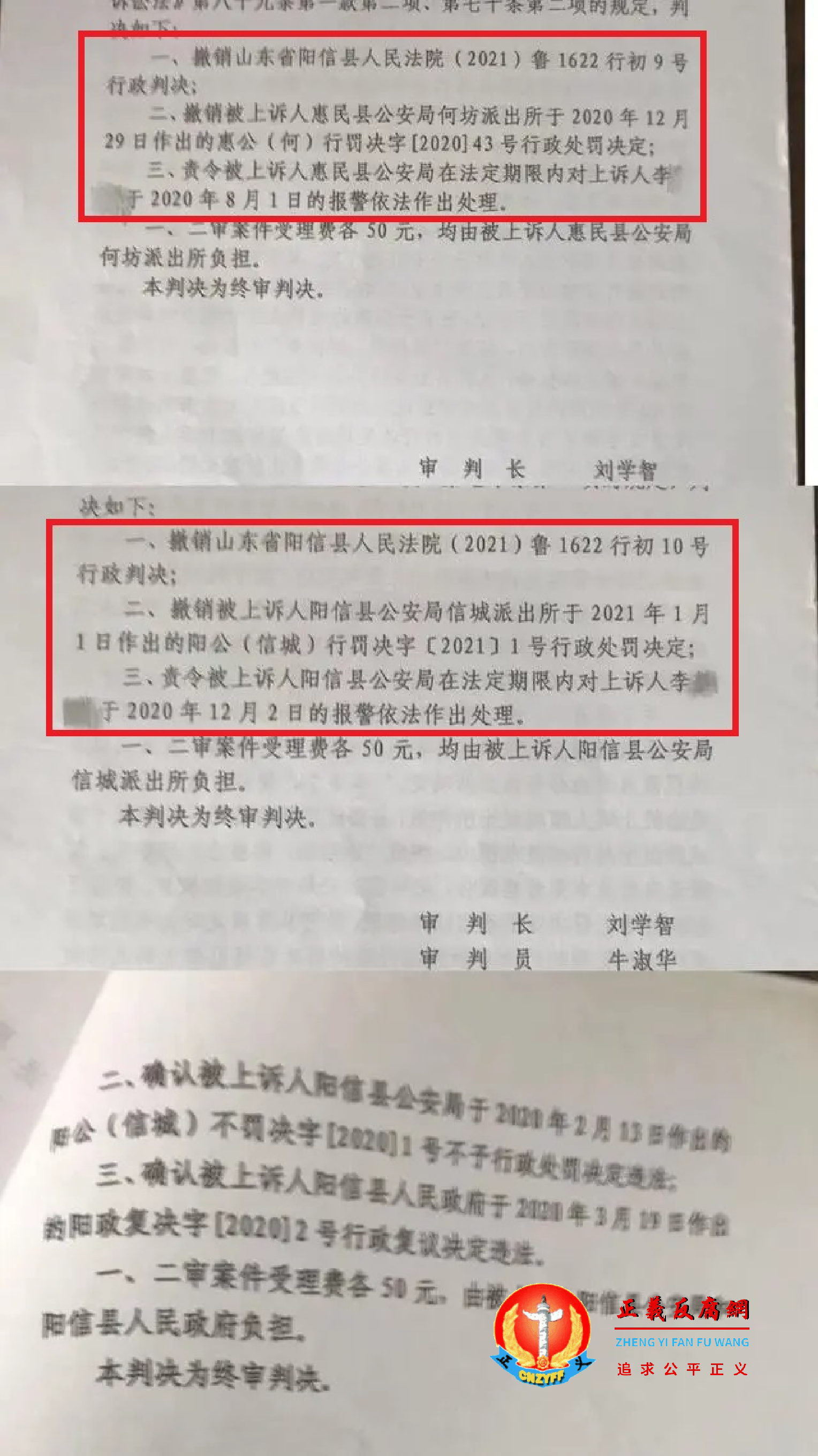 李璐（化名）曾多次起诉阳信县公安局并胜诉.png