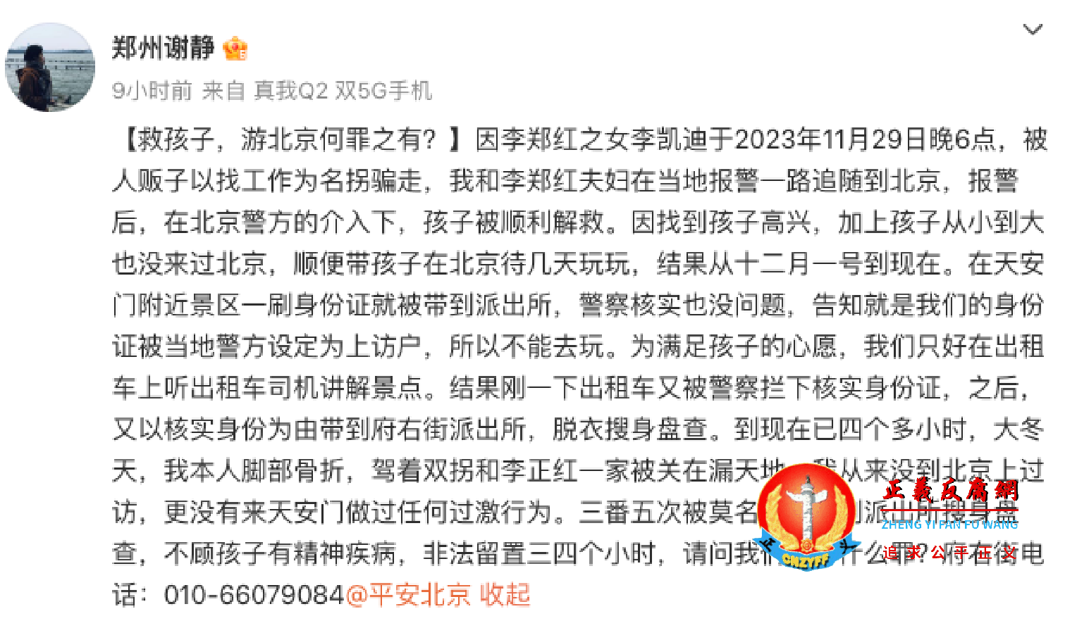 @郑州谢静在微博所发博文说：救孩子，游北京何罪之有？.png