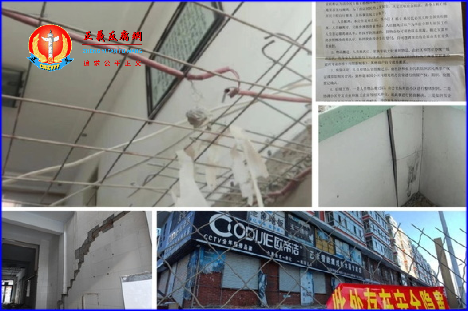 黑龙江省绥化市明水县和谐家园小区建成9年即成危楼，331户居民被迫搬离小区，4年多有家不能回家。.png