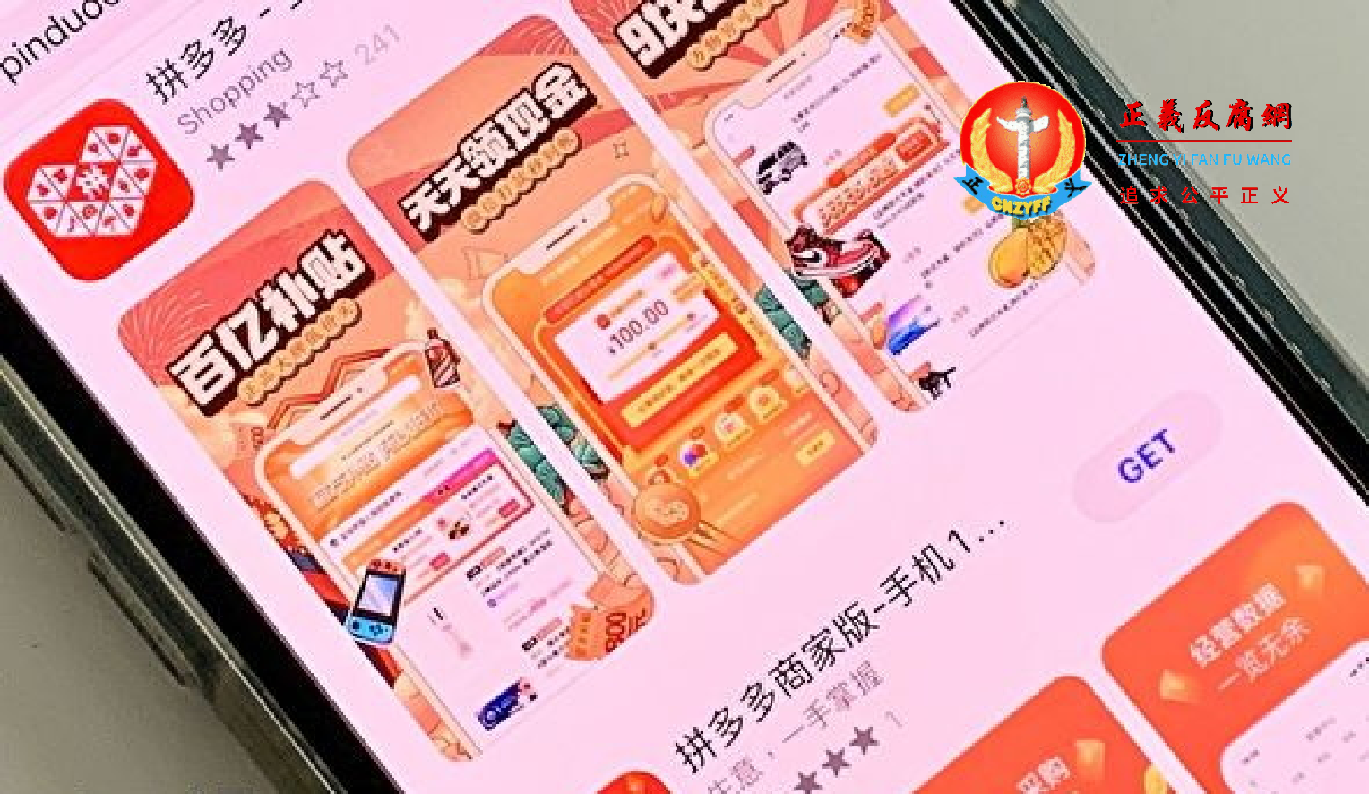 图为拼多多APP。.png