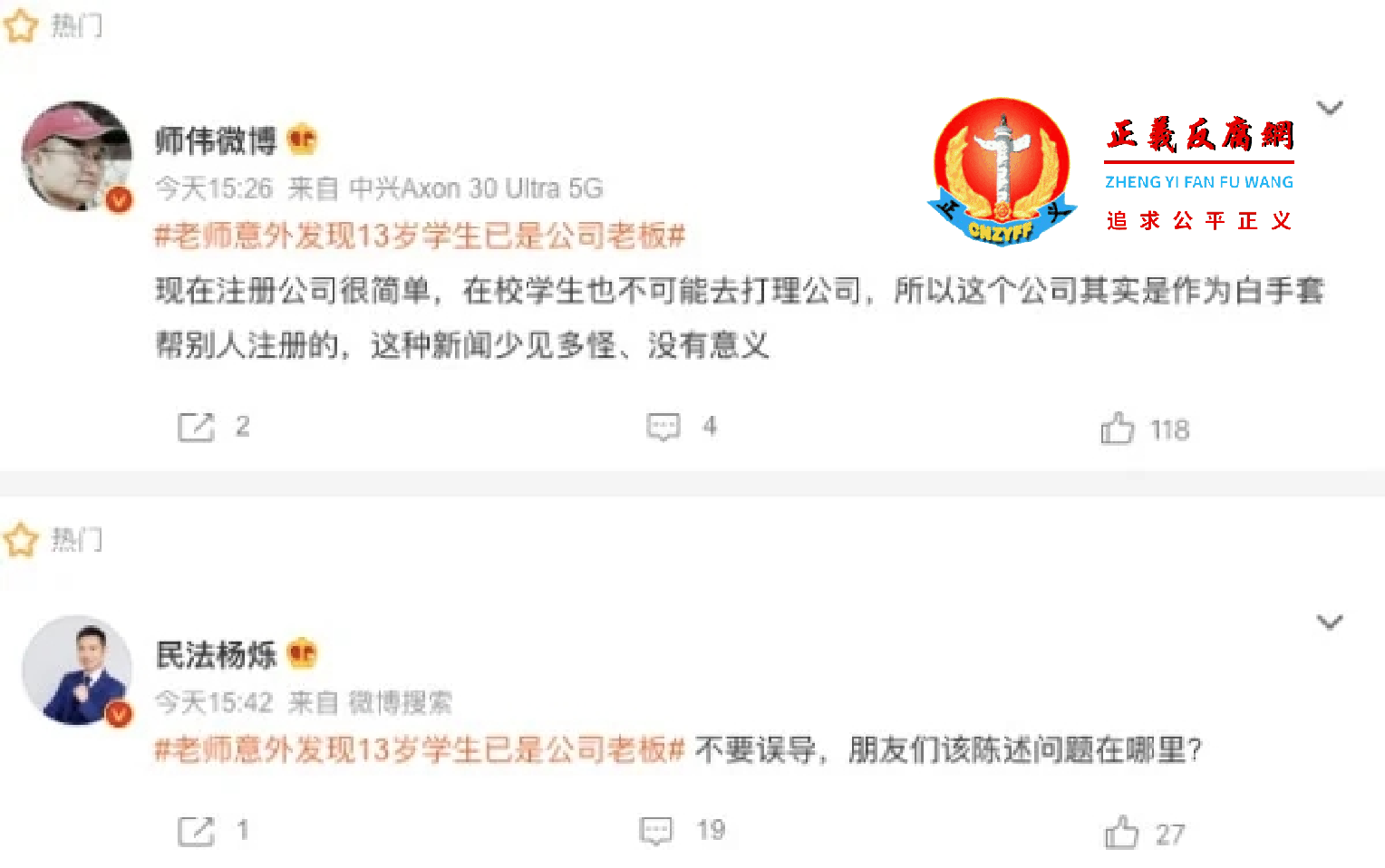 网友热议重庆老师意发现13岁学生已是公司老板。.png 网友热议重庆老师意发现13岁学生已是公司老板。.png