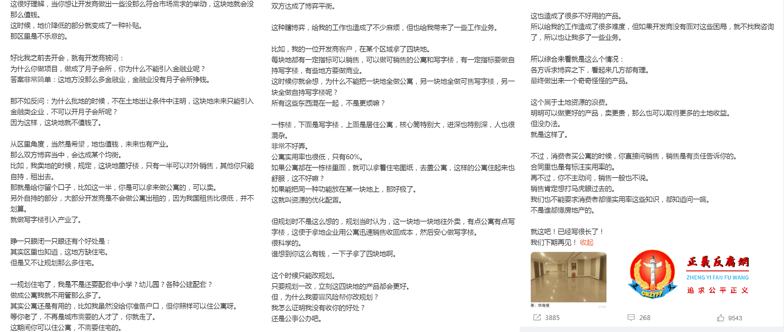 3000字细聊一下#西安女子买69平公寓37平是公摊# 这件事。.png 3000字细聊一下#西安女子买69平公寓37平是公摊# 这件事。.png