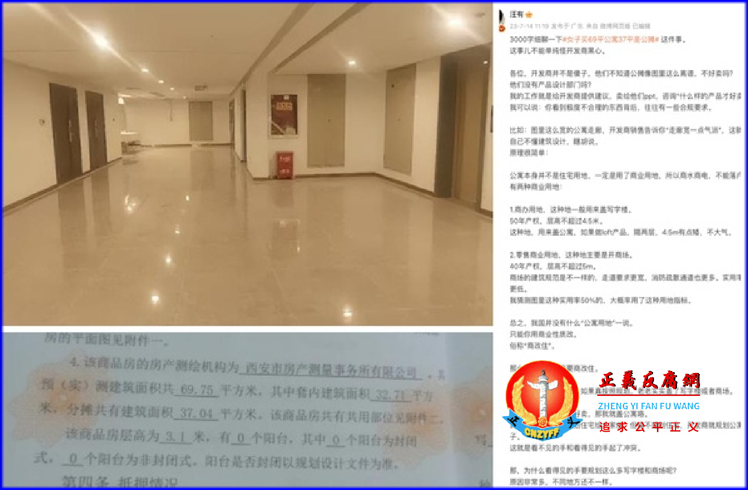 西安女子买69平米公寓有37平米是公摊的消息,引起广泛关注和热议。.png 西安女子买69平米公寓有37平米是公摊的消息,引起广泛关注和热议。.png