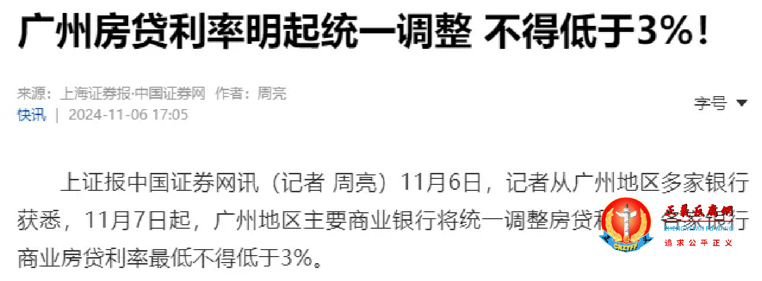 广州房贷利率明起统一调整 不得低于3%！.png