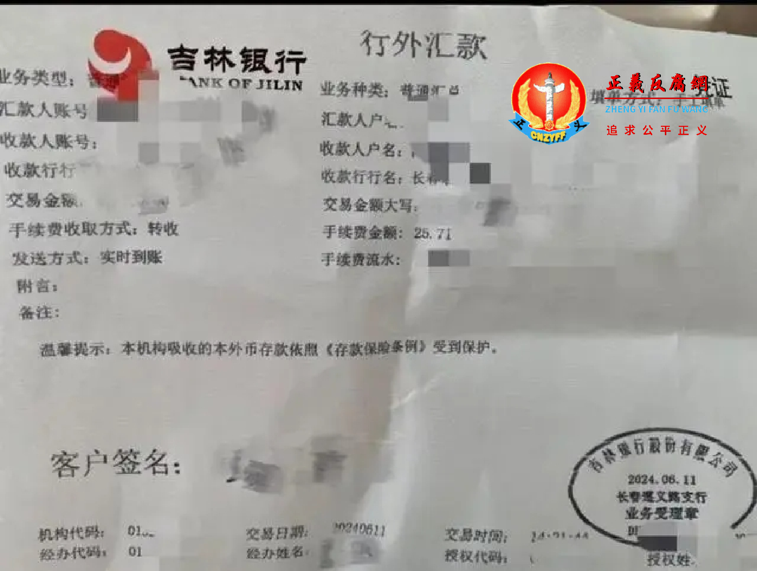 网友的汇款单.png