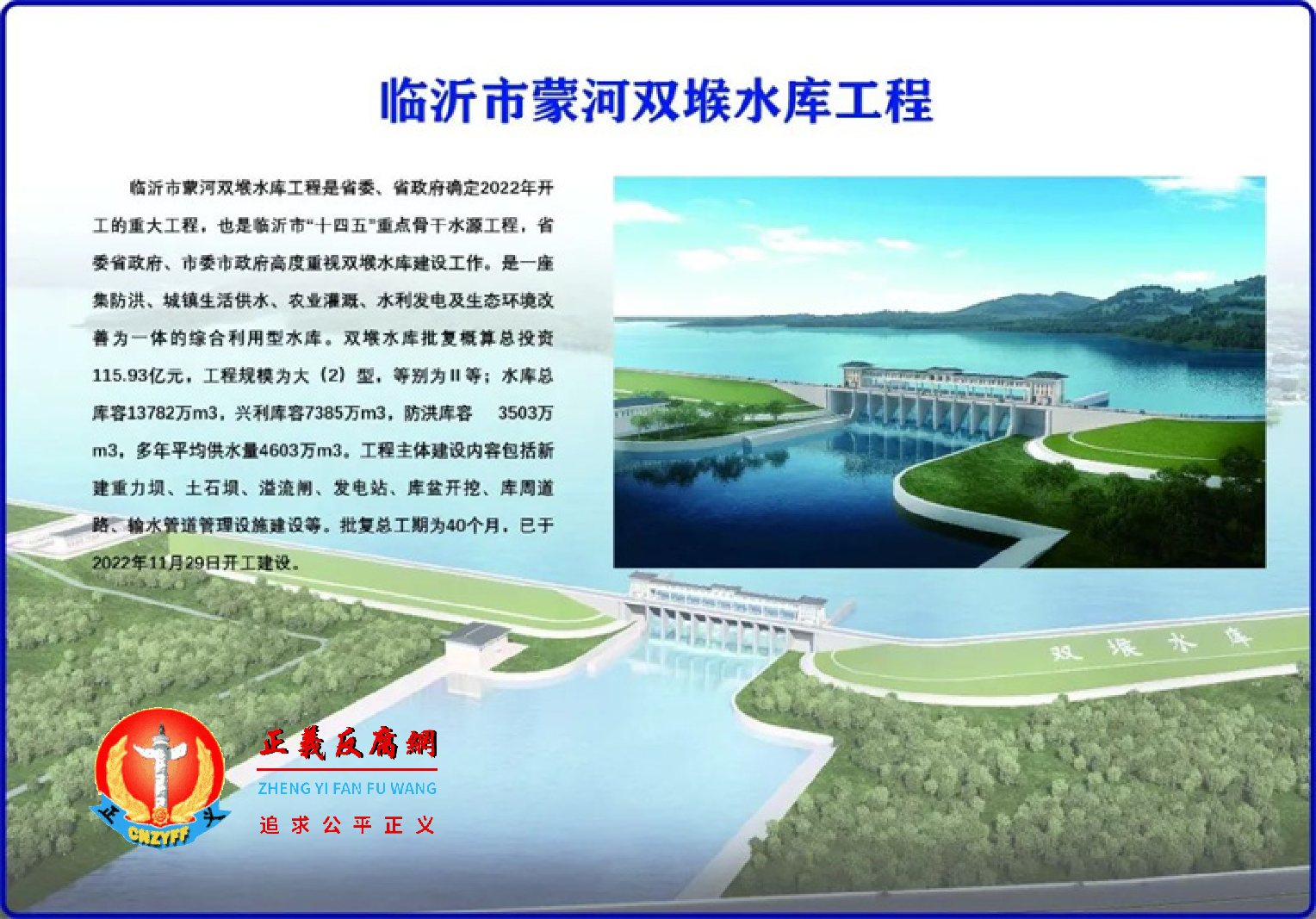 临沂市蒙河双堠水库工程效果图.png